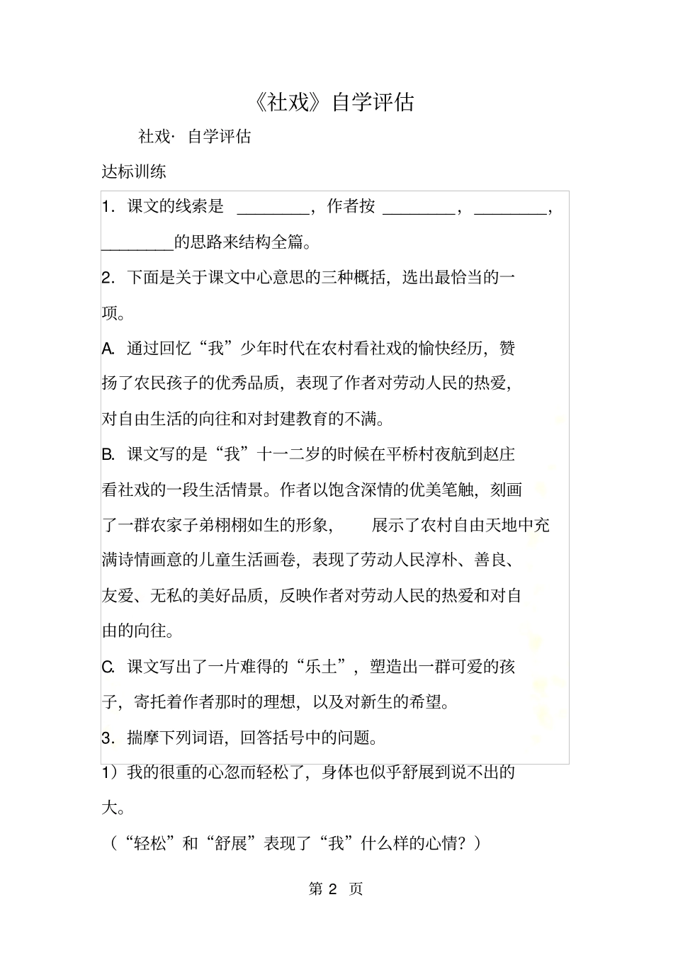 社戏自学评价_第2页