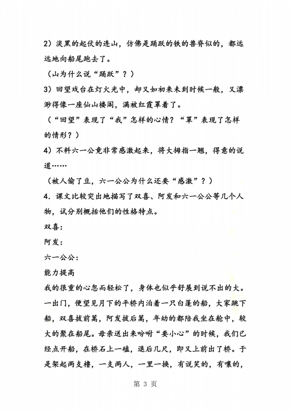 社戏自学评价_第3页