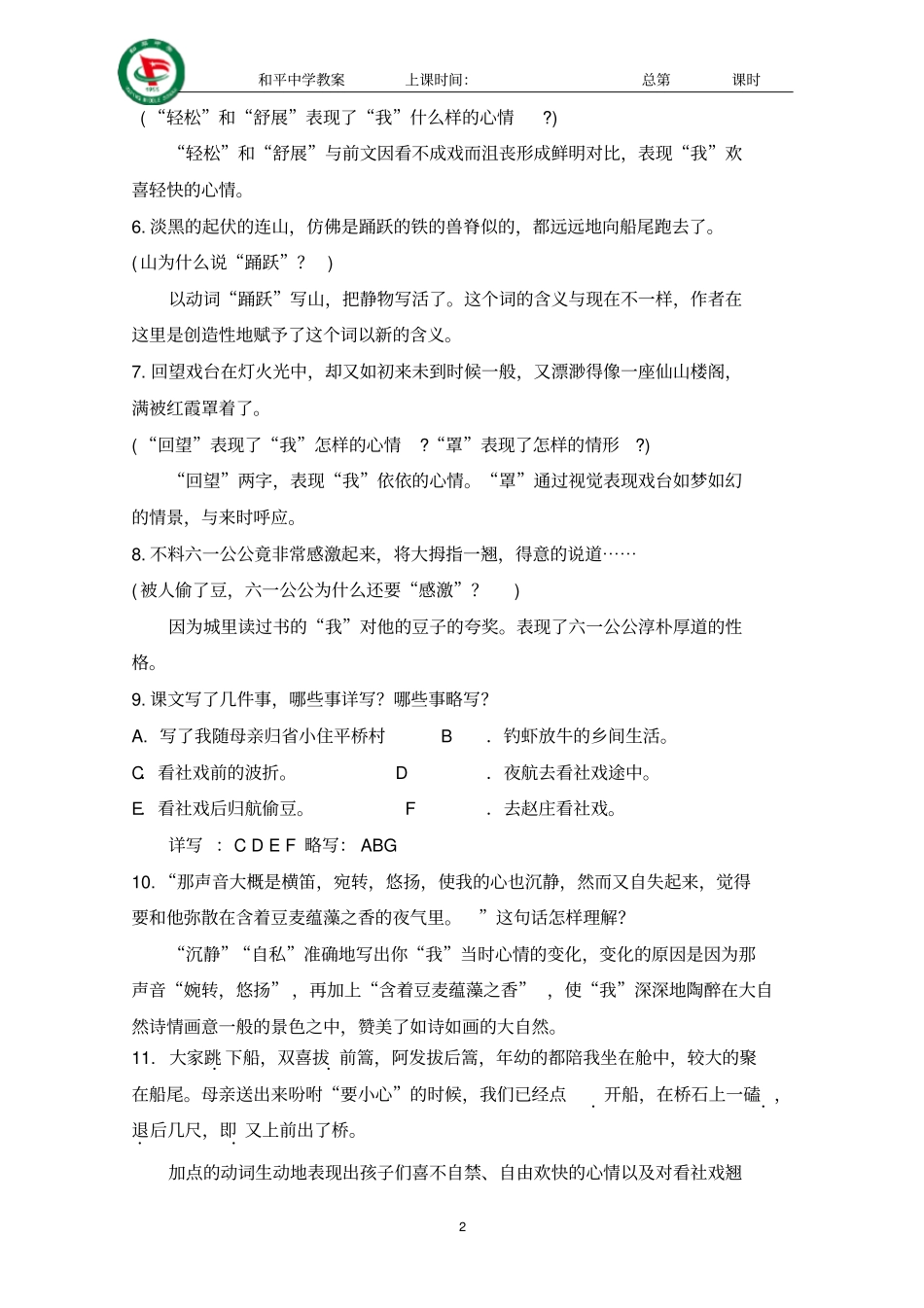 社戏重点知识复习_第2页