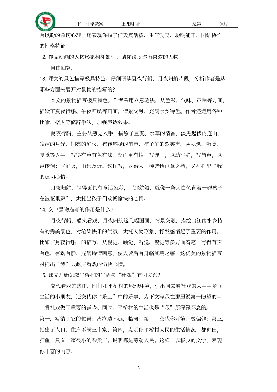 社戏重点知识复习_第3页