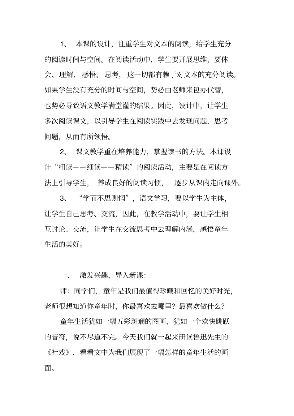 社戏课文教学方案_第2页