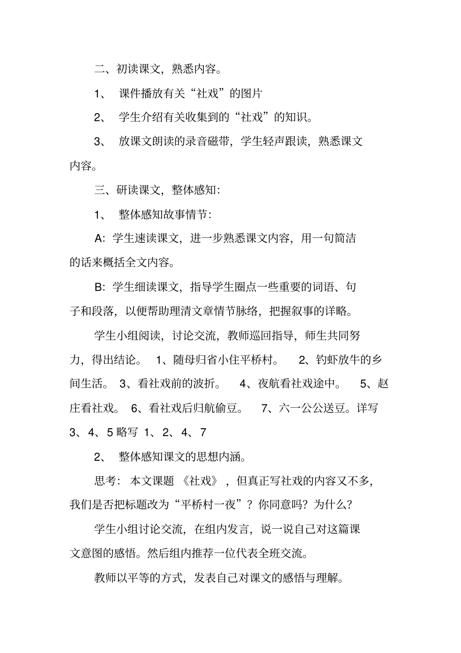 社戏课文教学方案_第3页