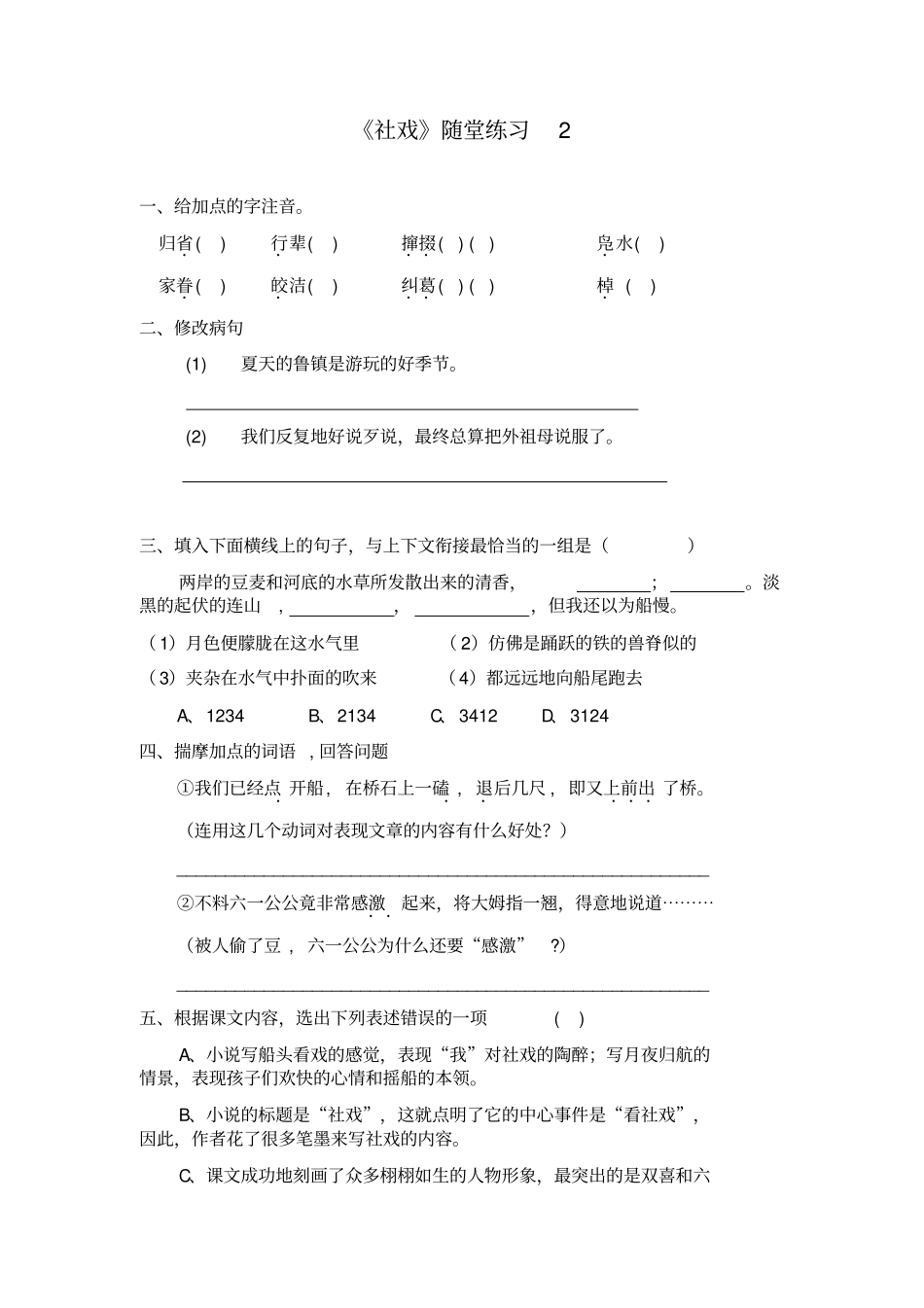 社戏随堂练习二_第1页