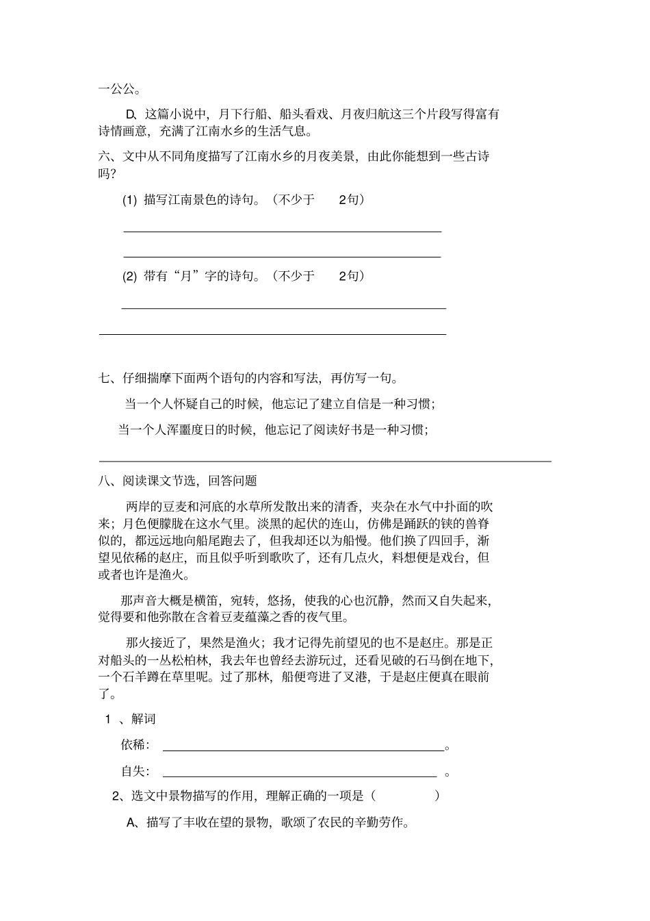 社戏随堂练习二_第2页