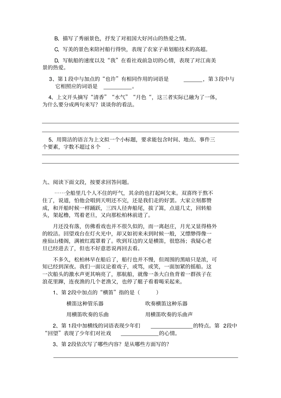 社戏随堂练习二_第3页