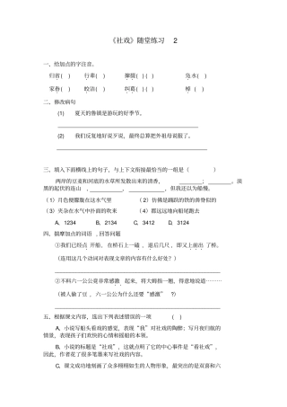 社戏随堂练习二