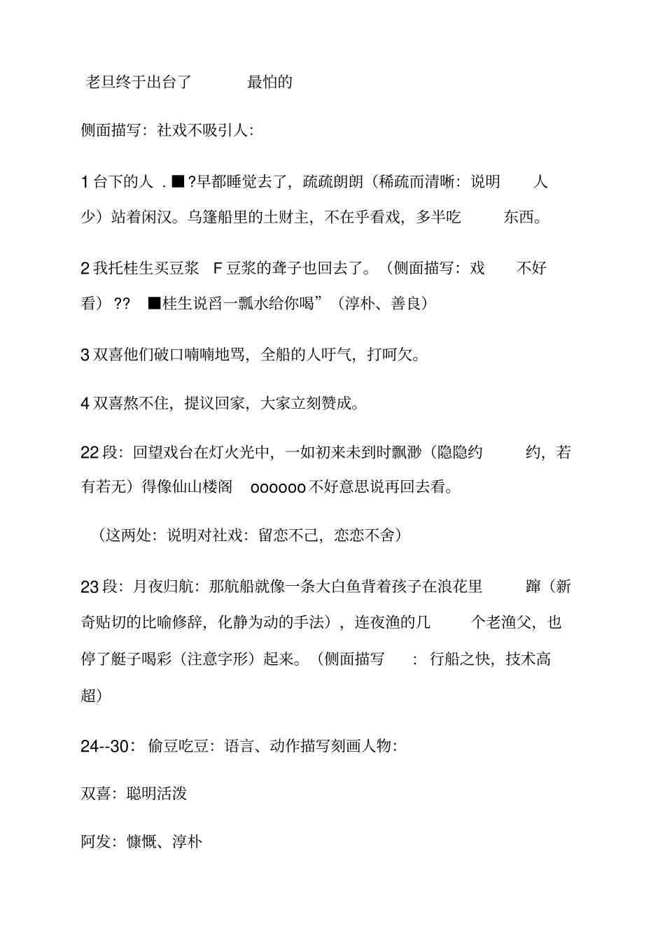 社戏笔记之欧阳历创编_第2页