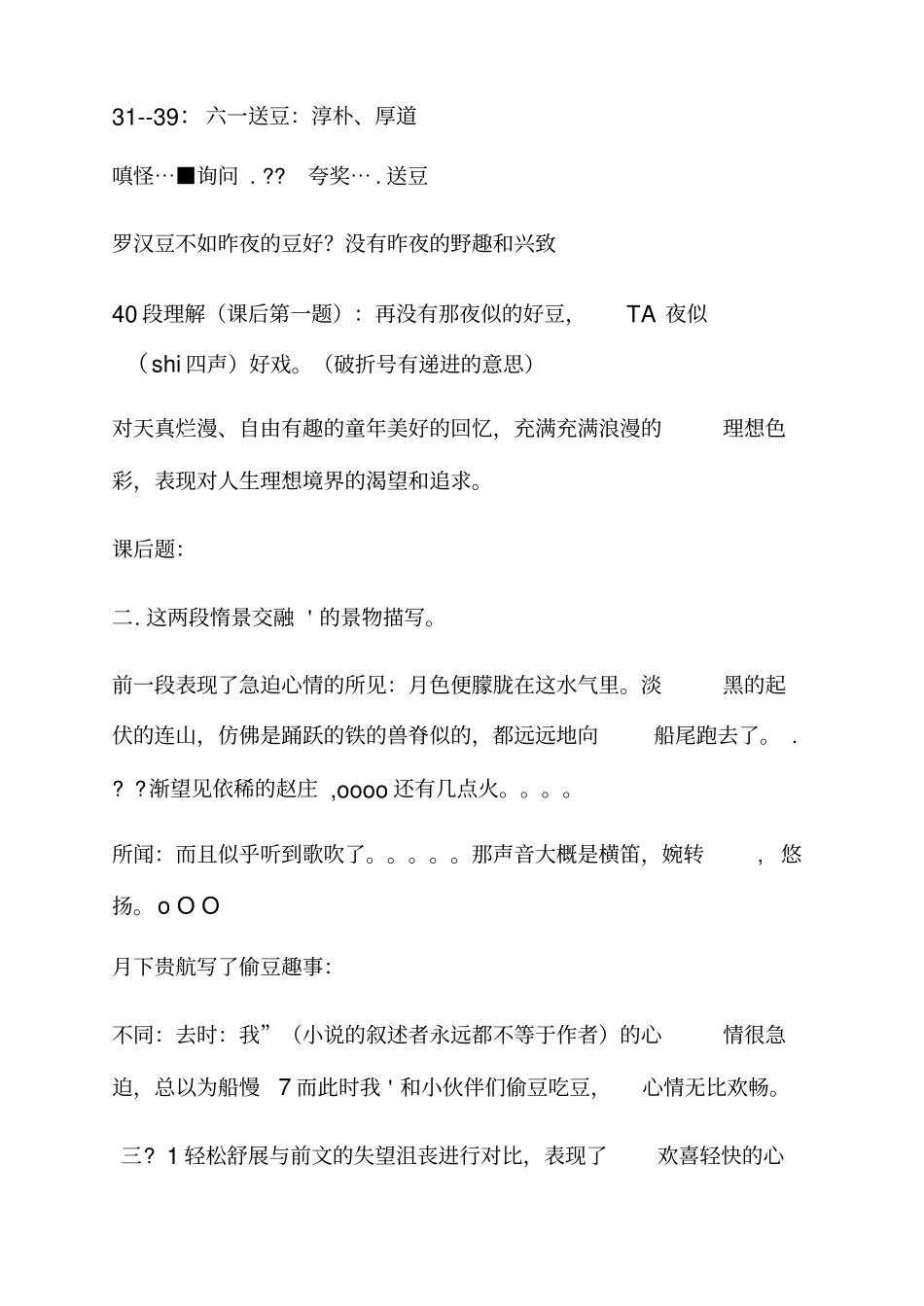 社戏笔记之欧阳历创编_第3页