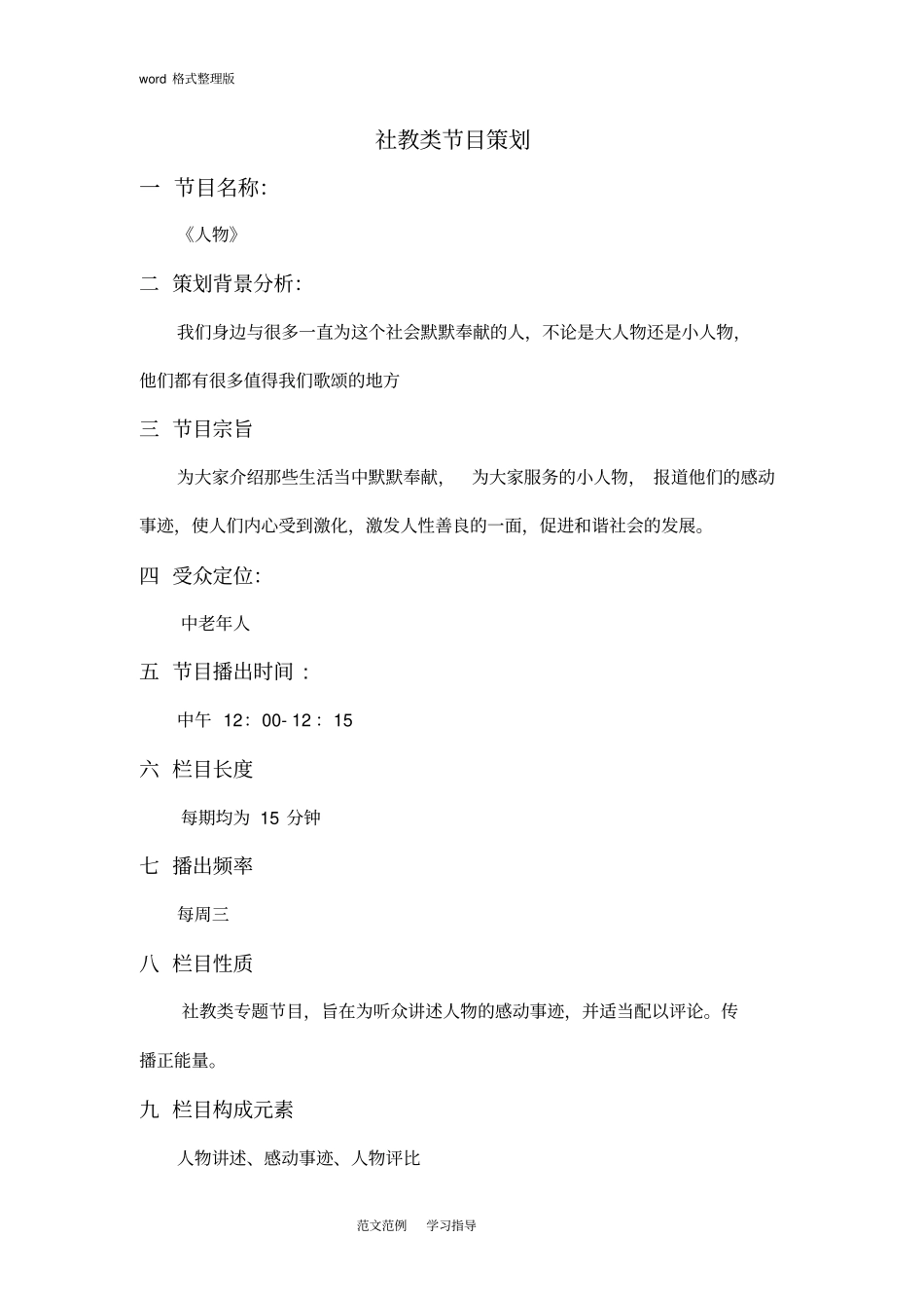 社教类节目策划_第1页