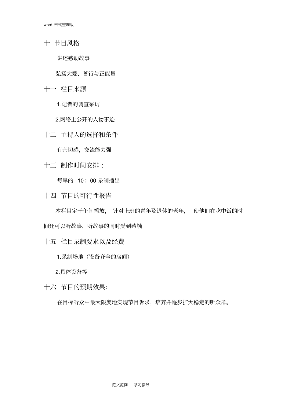 社教类节目策划_第2页