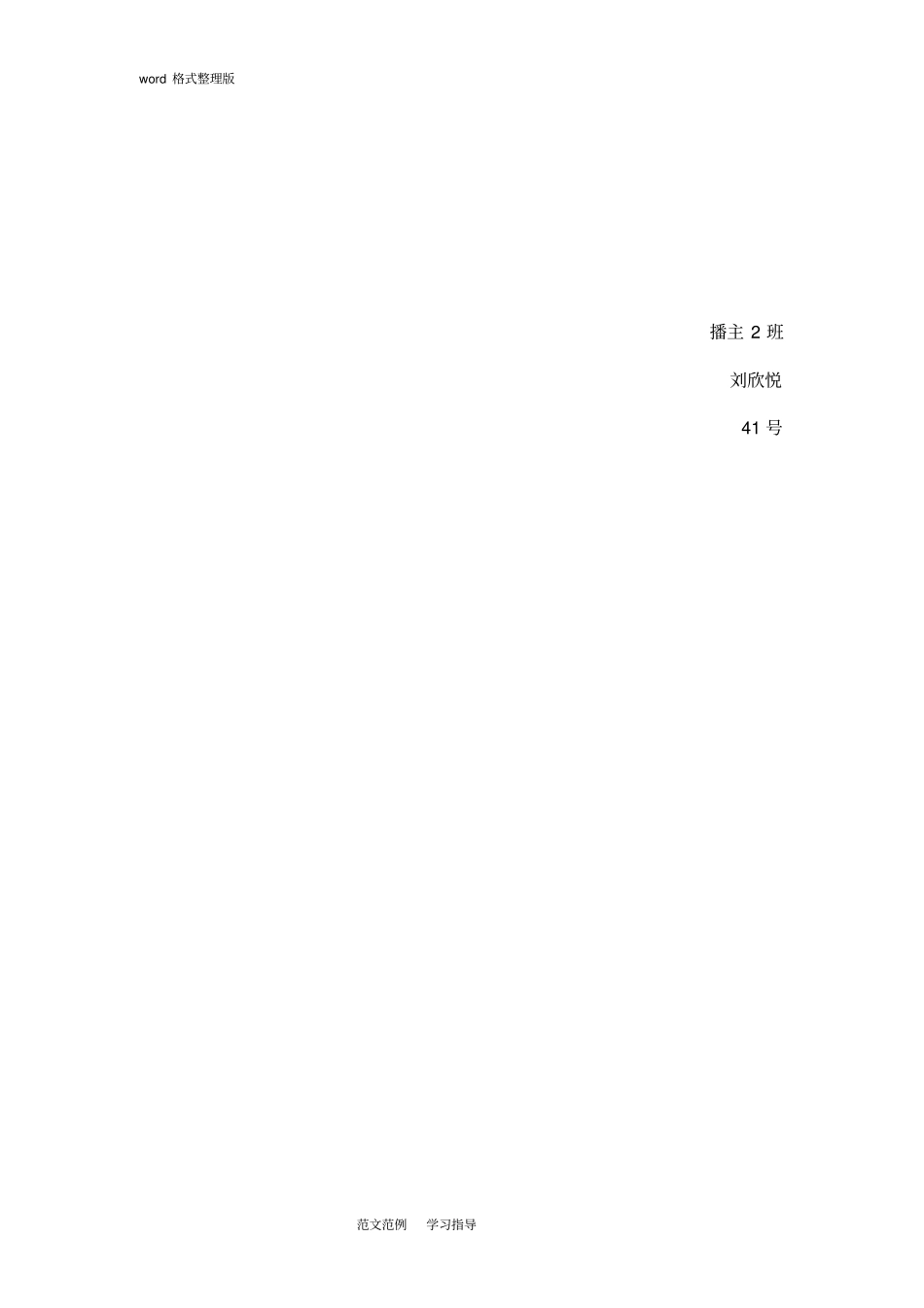 社教类节目策划_第3页