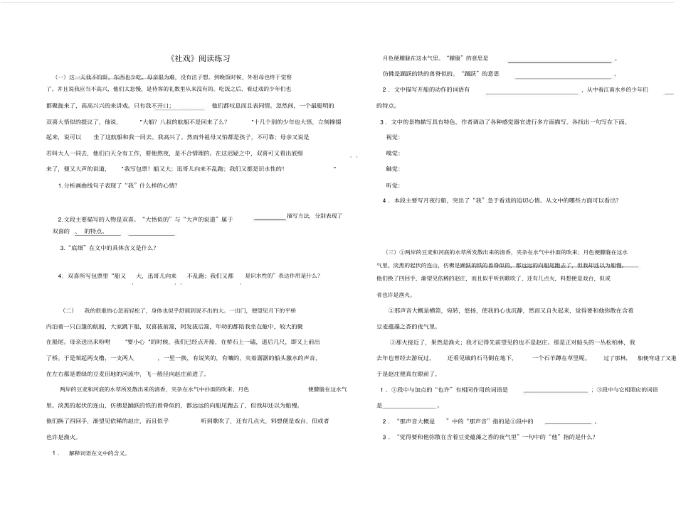 社戏阅读练习_第1页