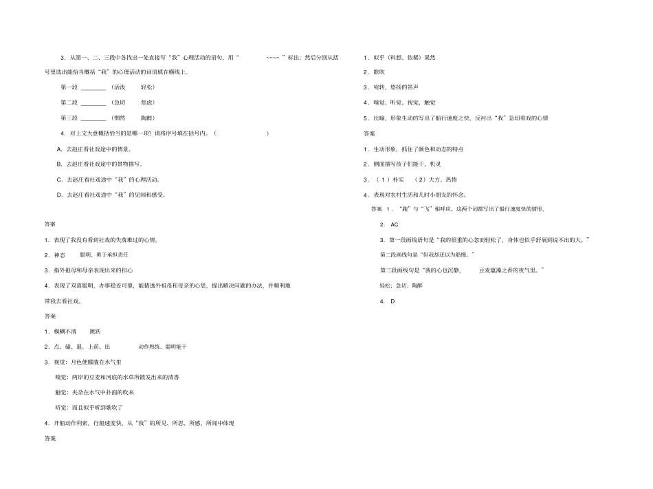 社戏阅读练习_第3页