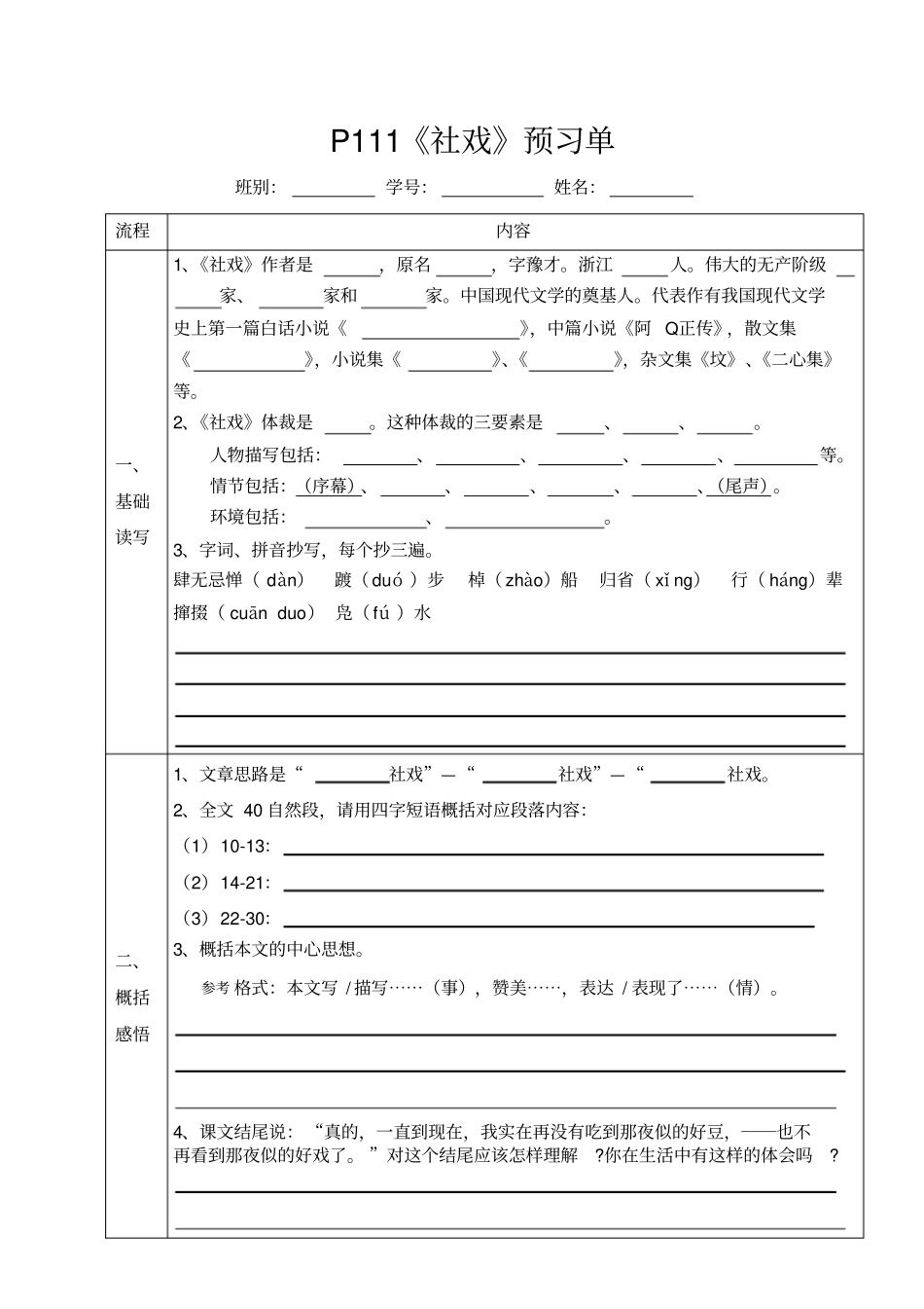 社戏预习单-_第1页