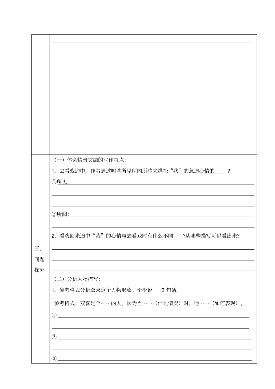 社戏预习单-_第2页