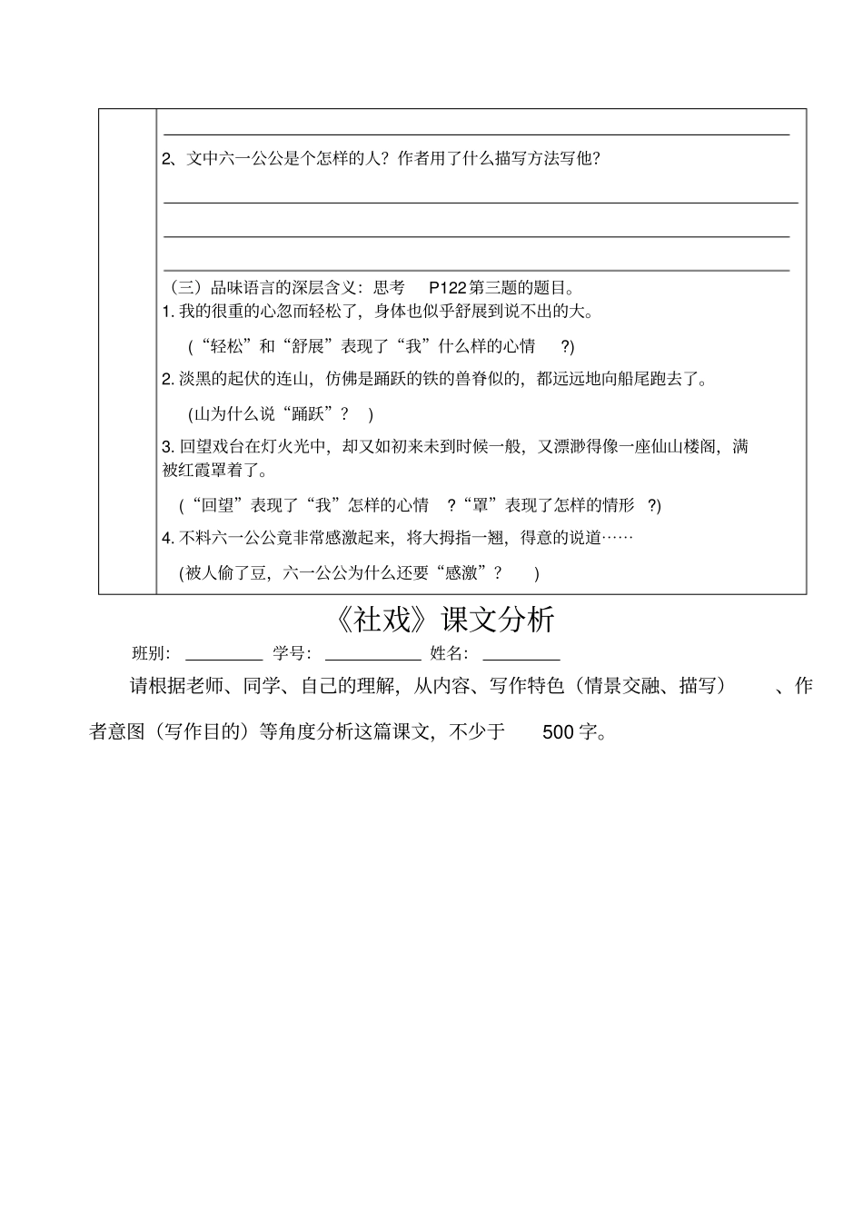 社戏预习单-_第3页