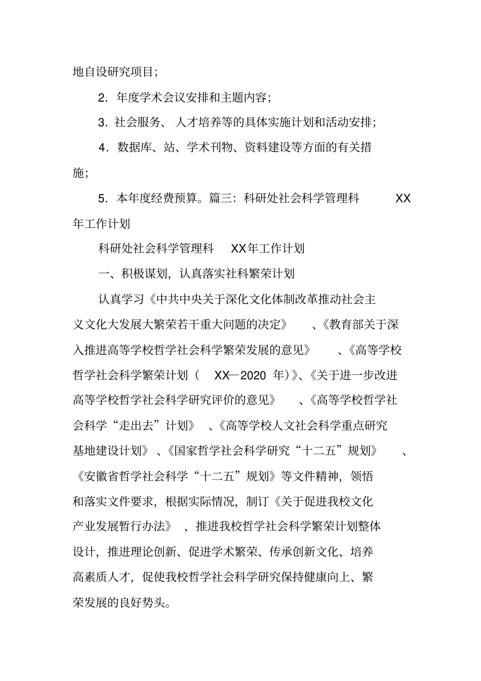 社科基地工作计划_第2页