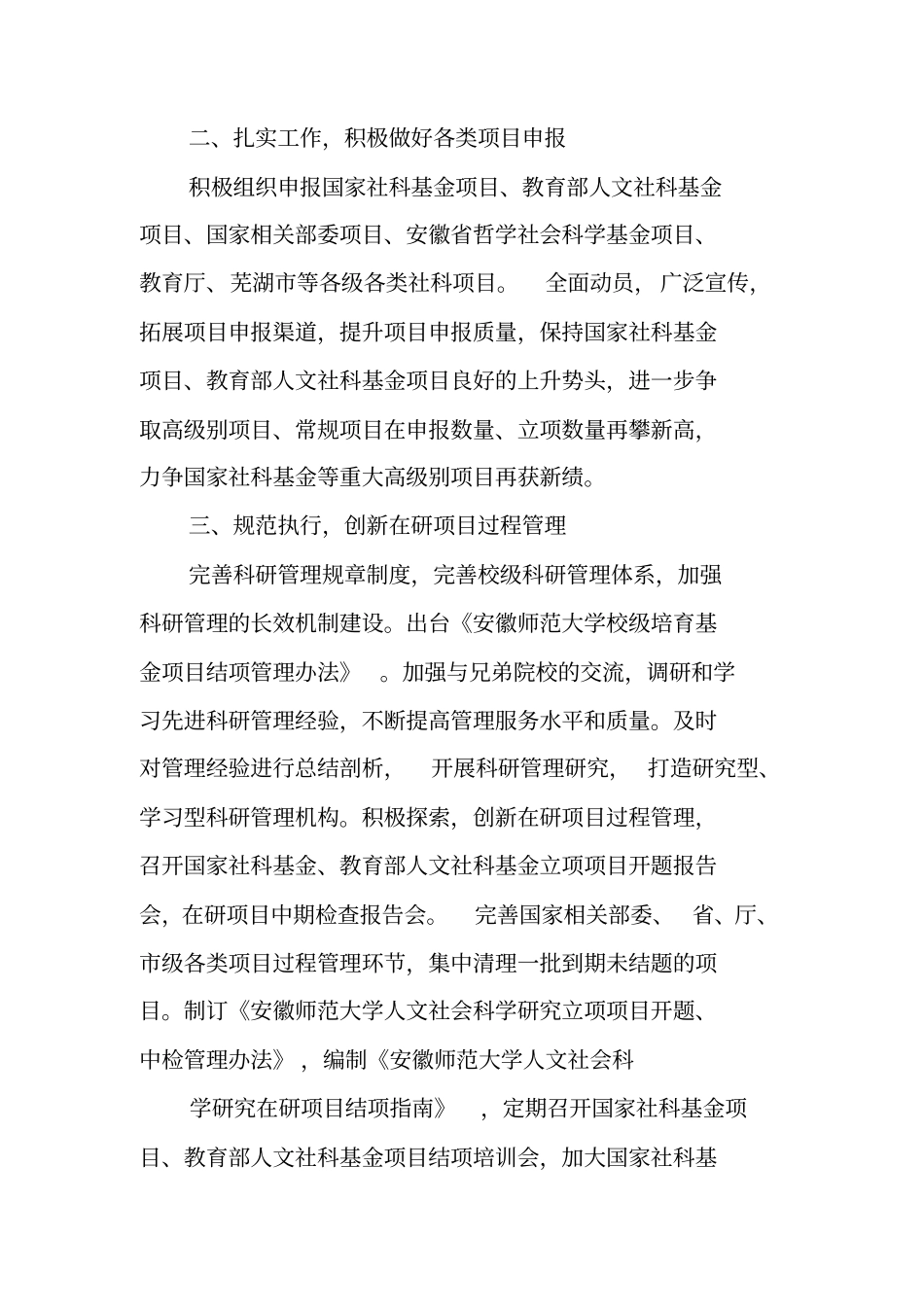 社科基地工作计划_第3页