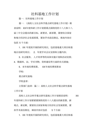社科基地工作计划