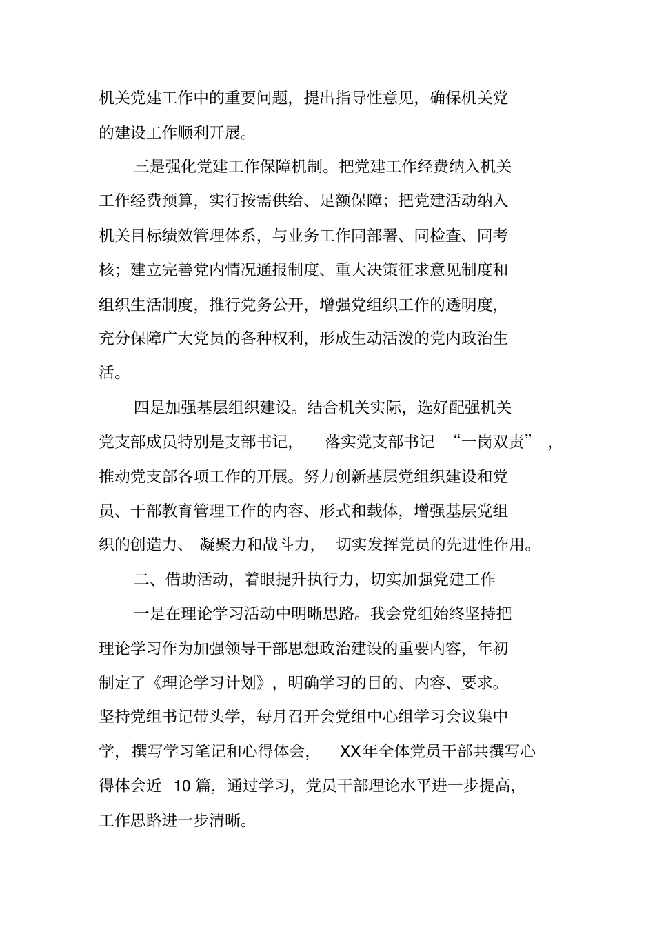 社科联落实责任制班子述职报告_第2页