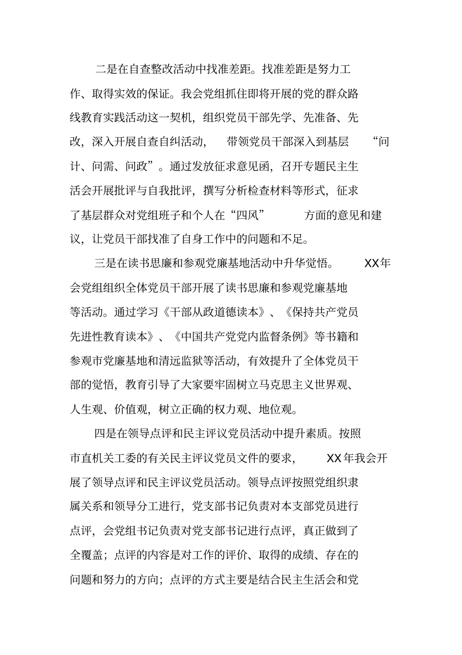 社科联落实责任制班子述职报告_第3页