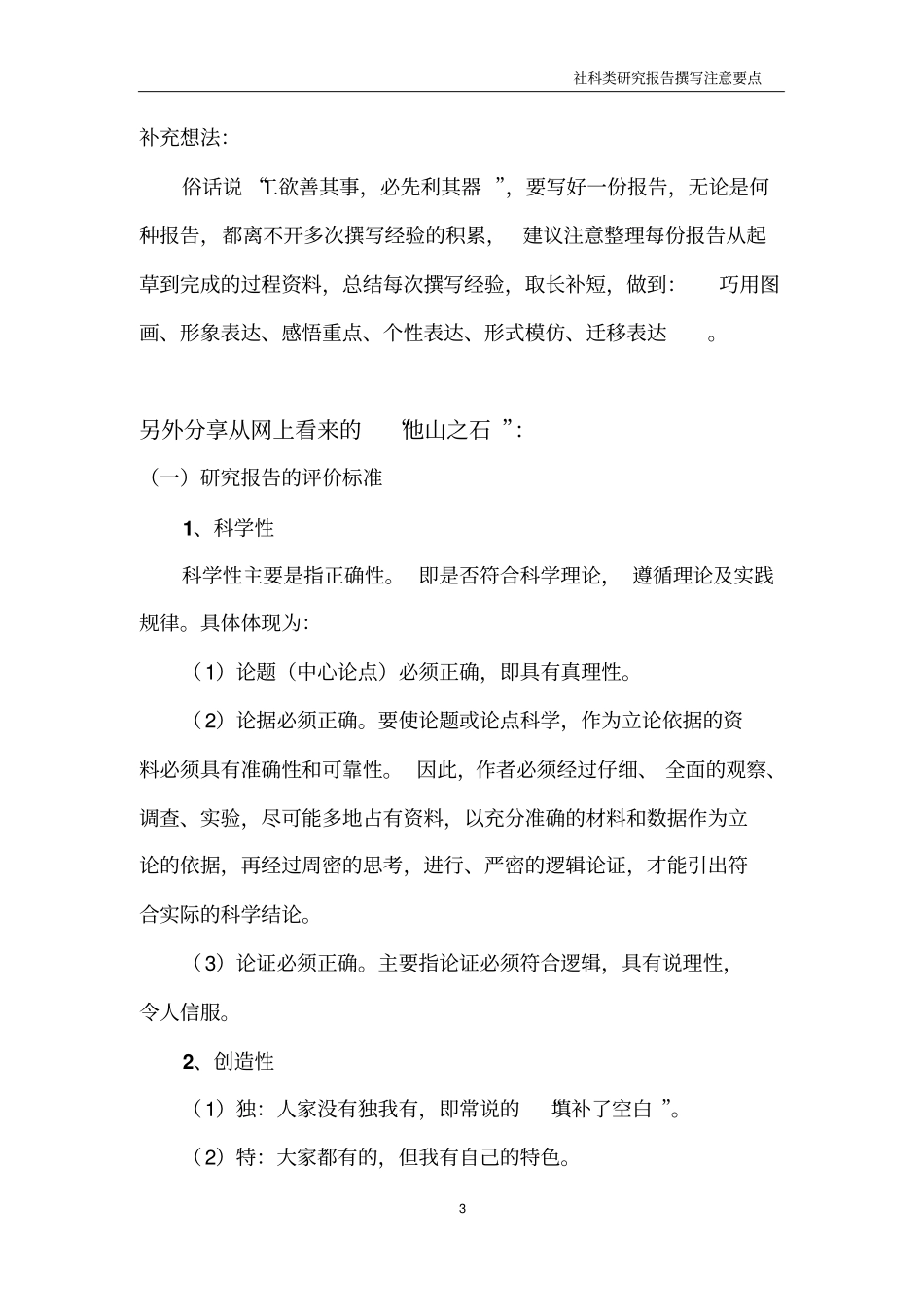 社科类研究总结报告撰写注意要点小结_第3页