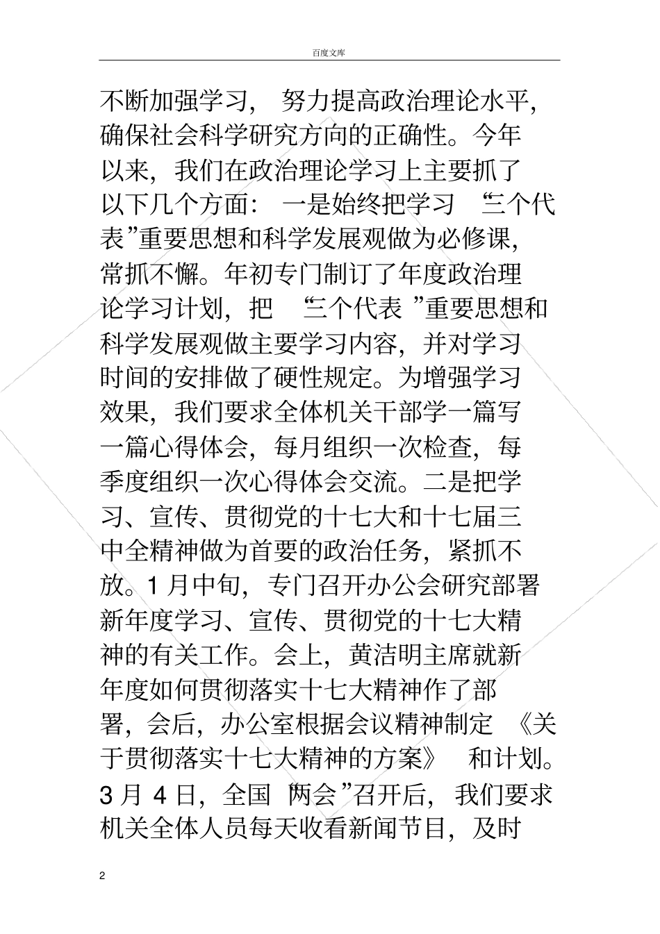 社科联2018年工作总结和09年工作思路_第2页