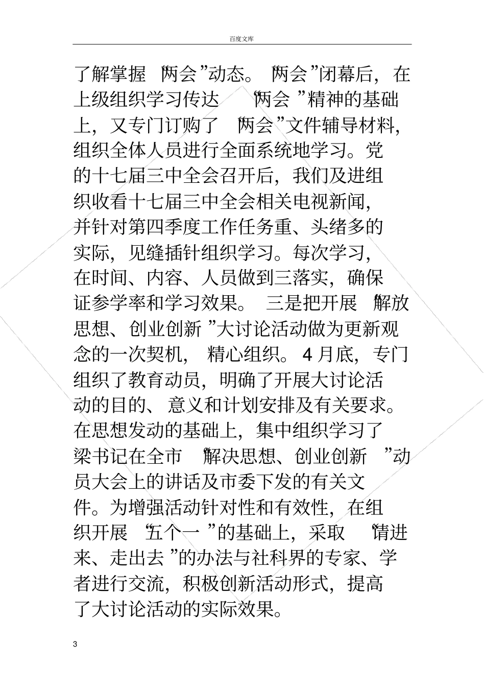 社科联2018年工作总结和09年工作思路_第3页