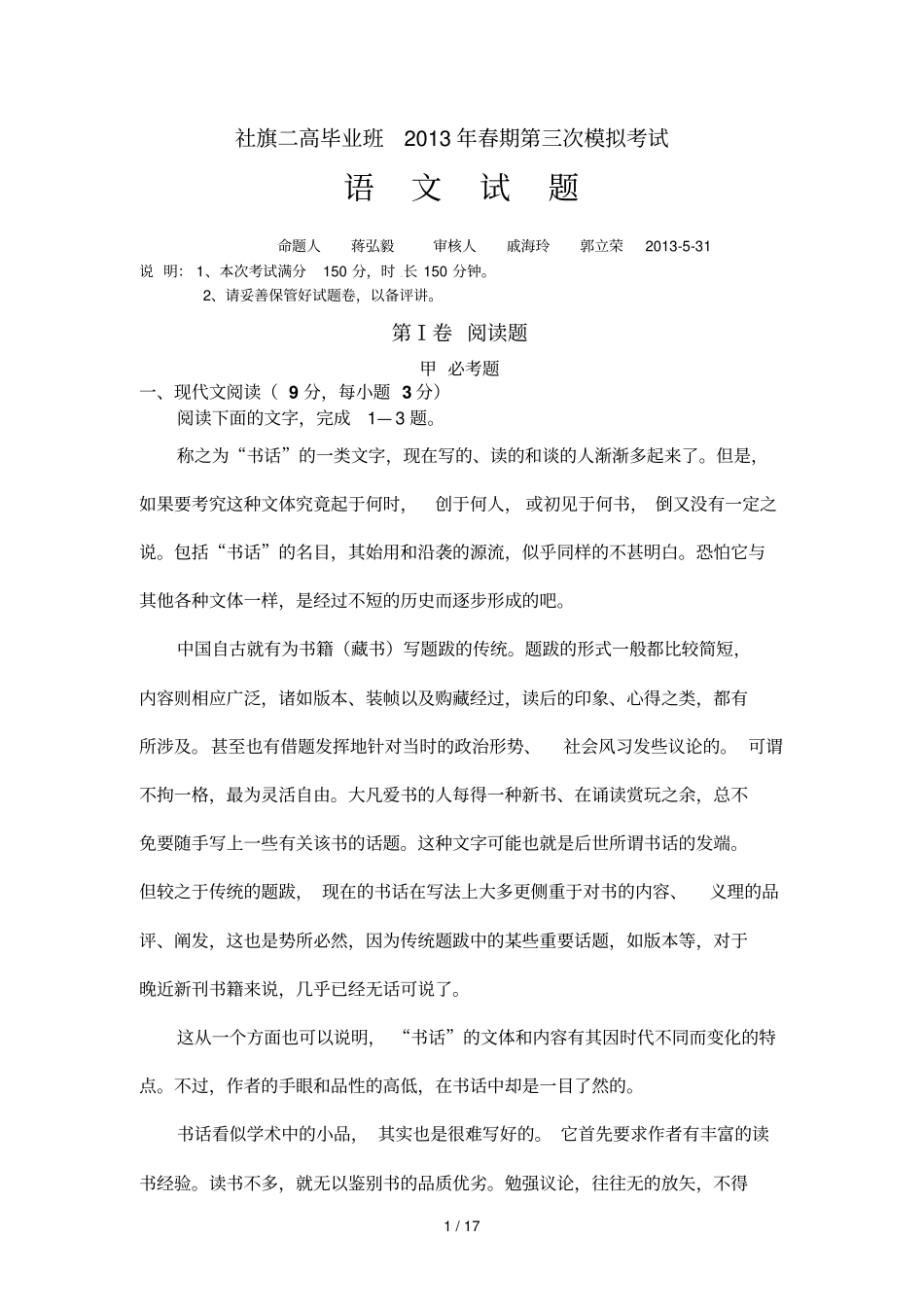 社旗二高届毕业班第三次模拟考试语文试题_第1页