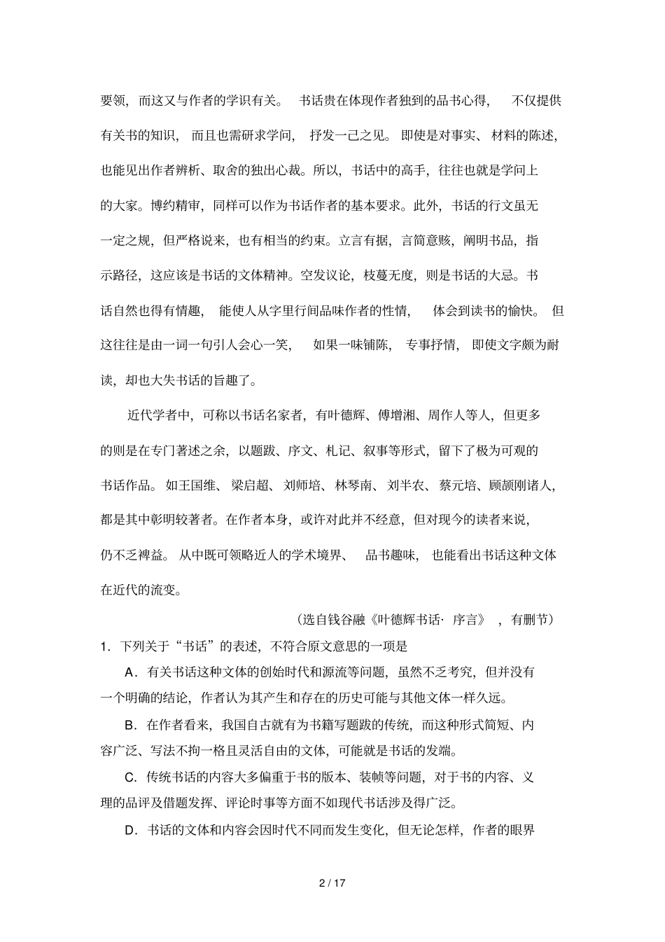 社旗二高届毕业班第三次模拟考试语文试题_第2页