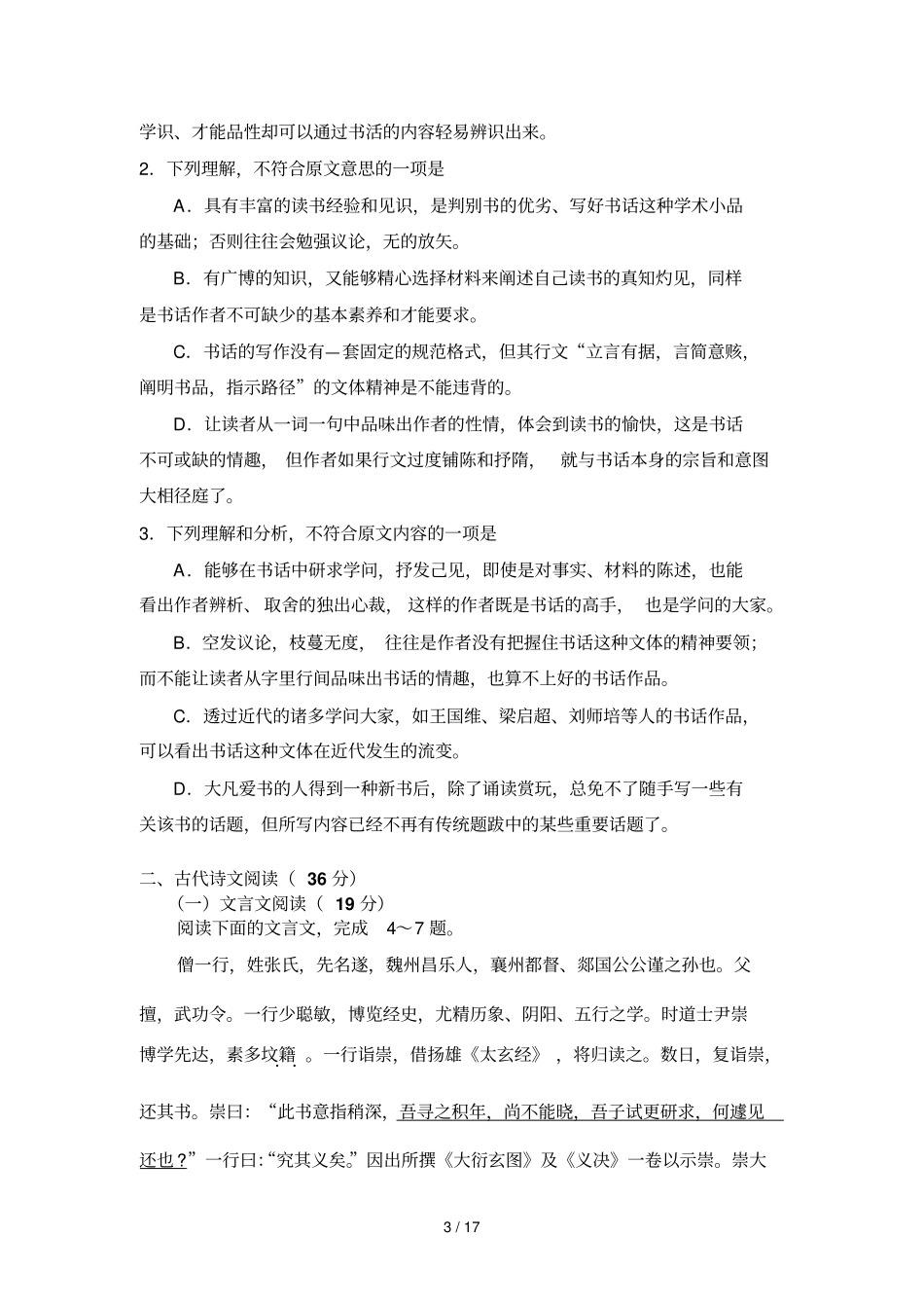 社旗二高届毕业班第三次模拟考试语文试题_第3页