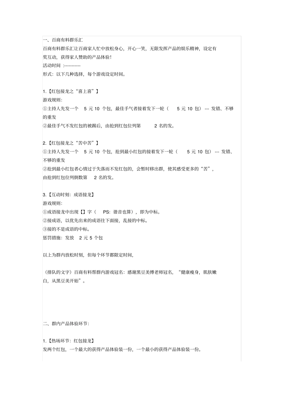 社群活动策划文案_第1页