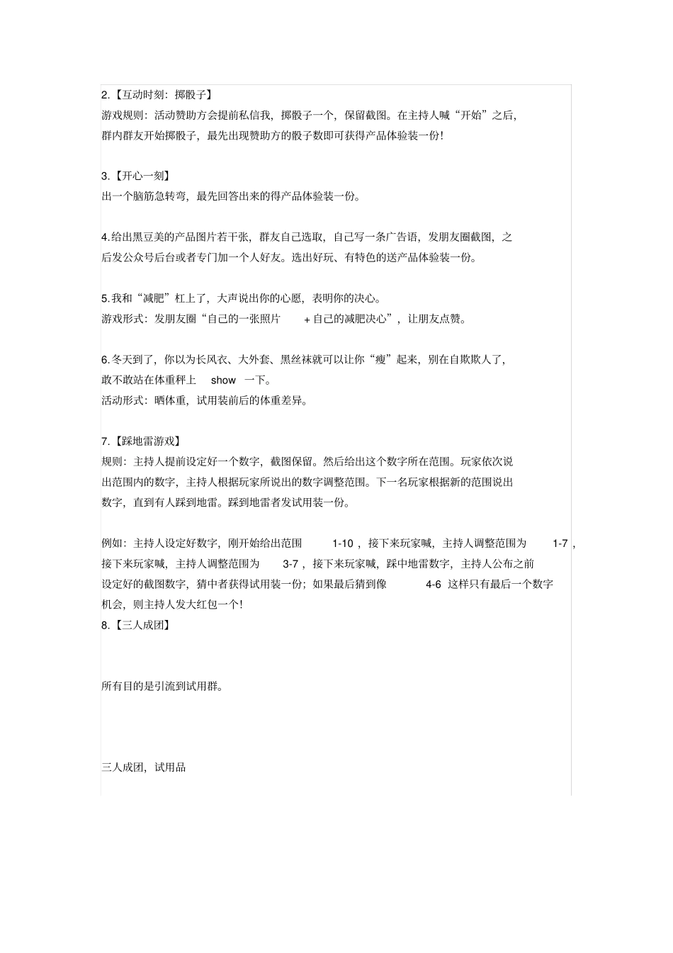 社群活动策划文案_第2页