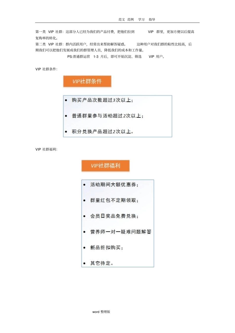 社群运营方案总结_第3页