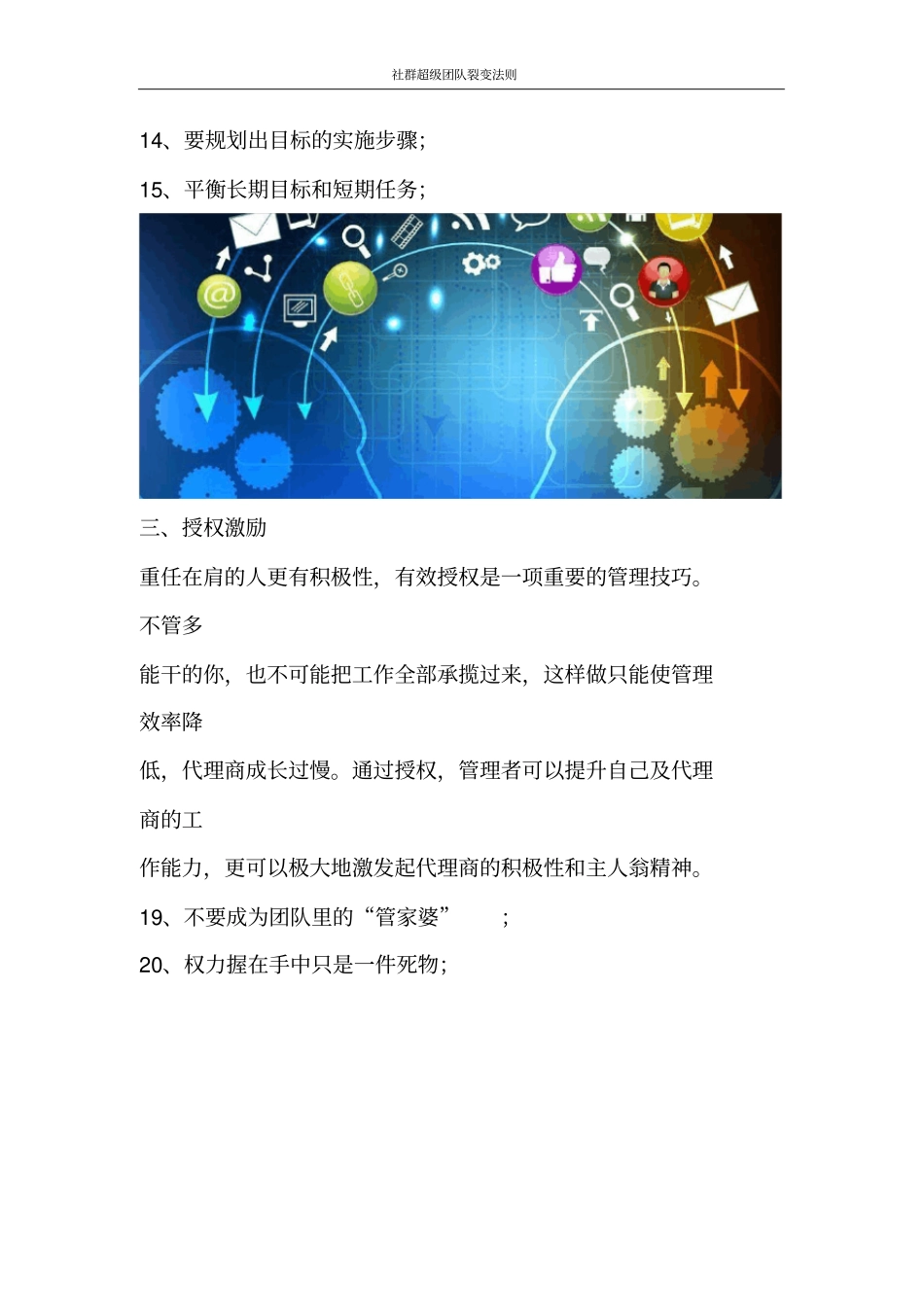 社群团队裂变超级实操法则全干货_第3页