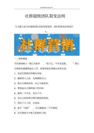 社群团队裂变超级实操法则全干货