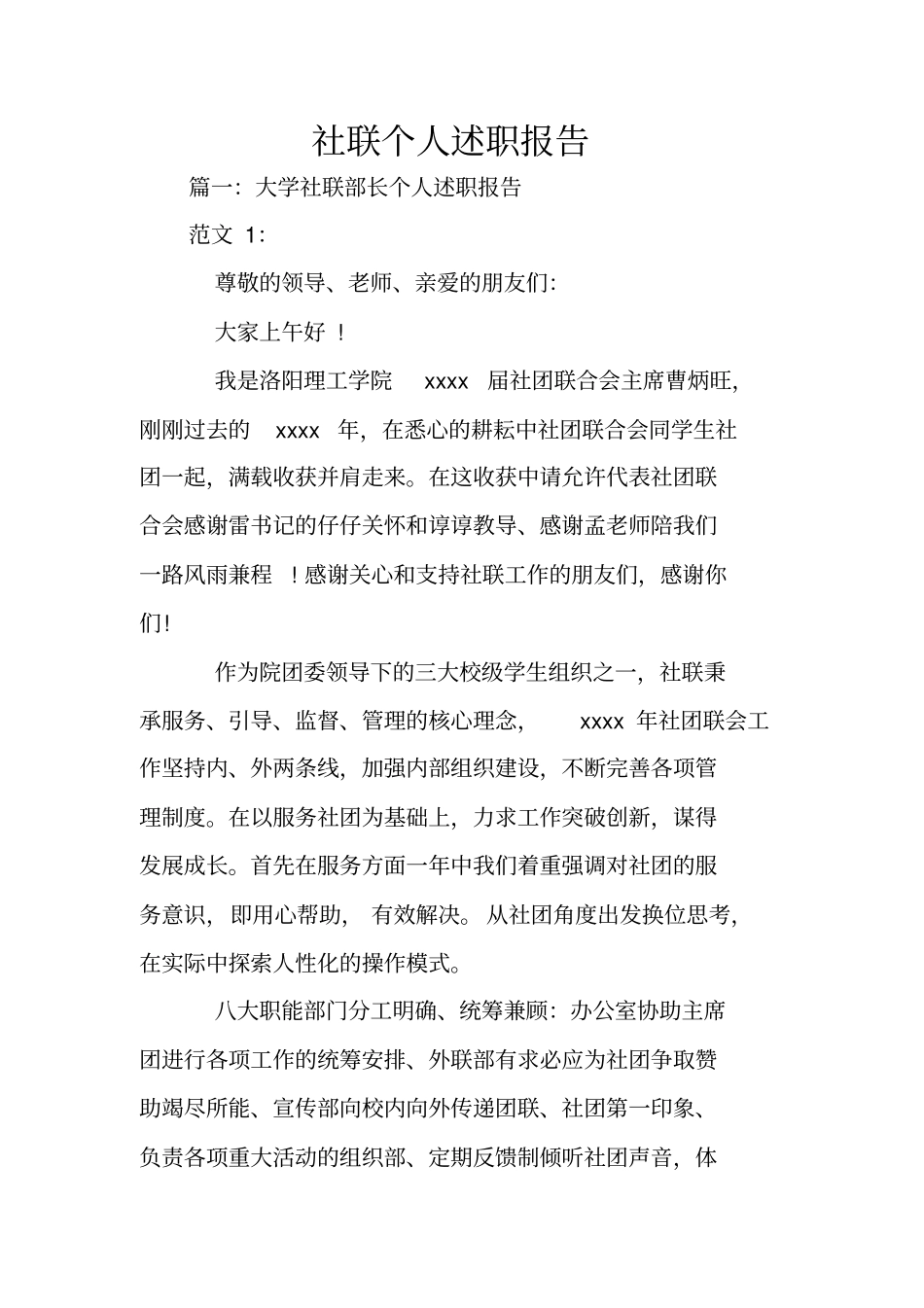社联个人述职报告_第1页