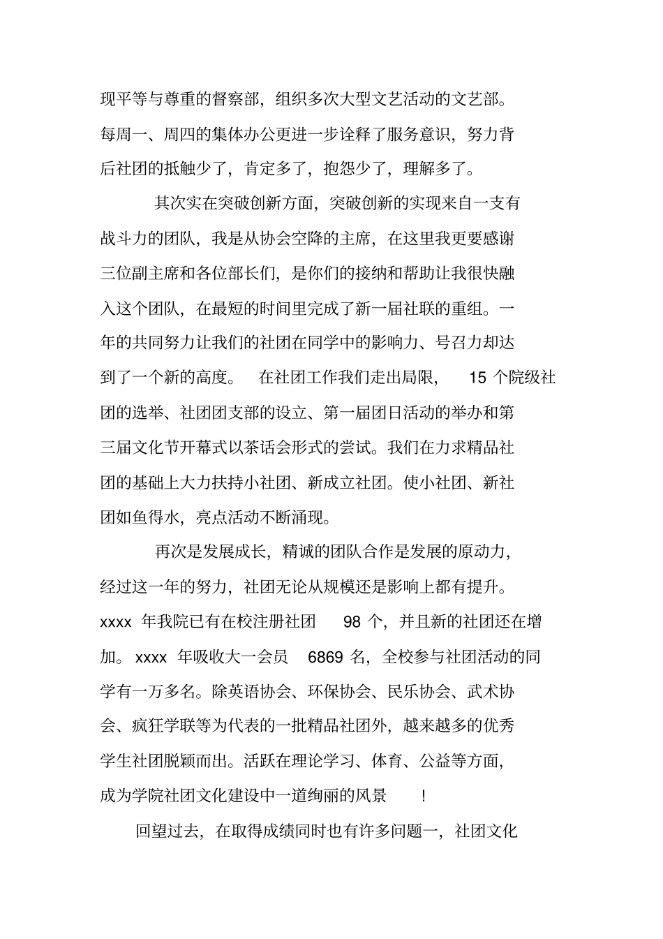 社联个人述职报告_第2页