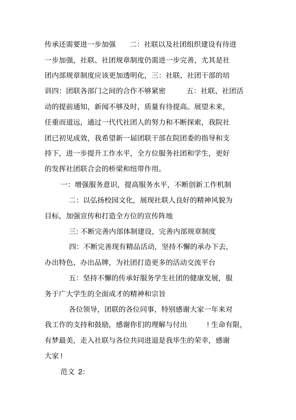 社联个人述职报告_第3页