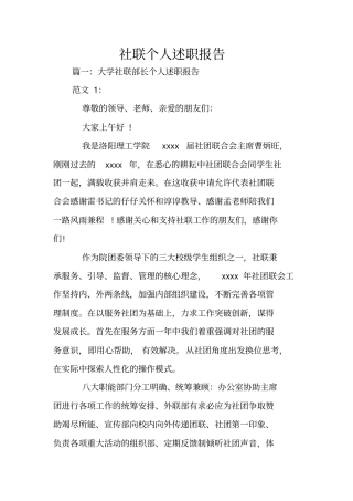 社联个人述职报告