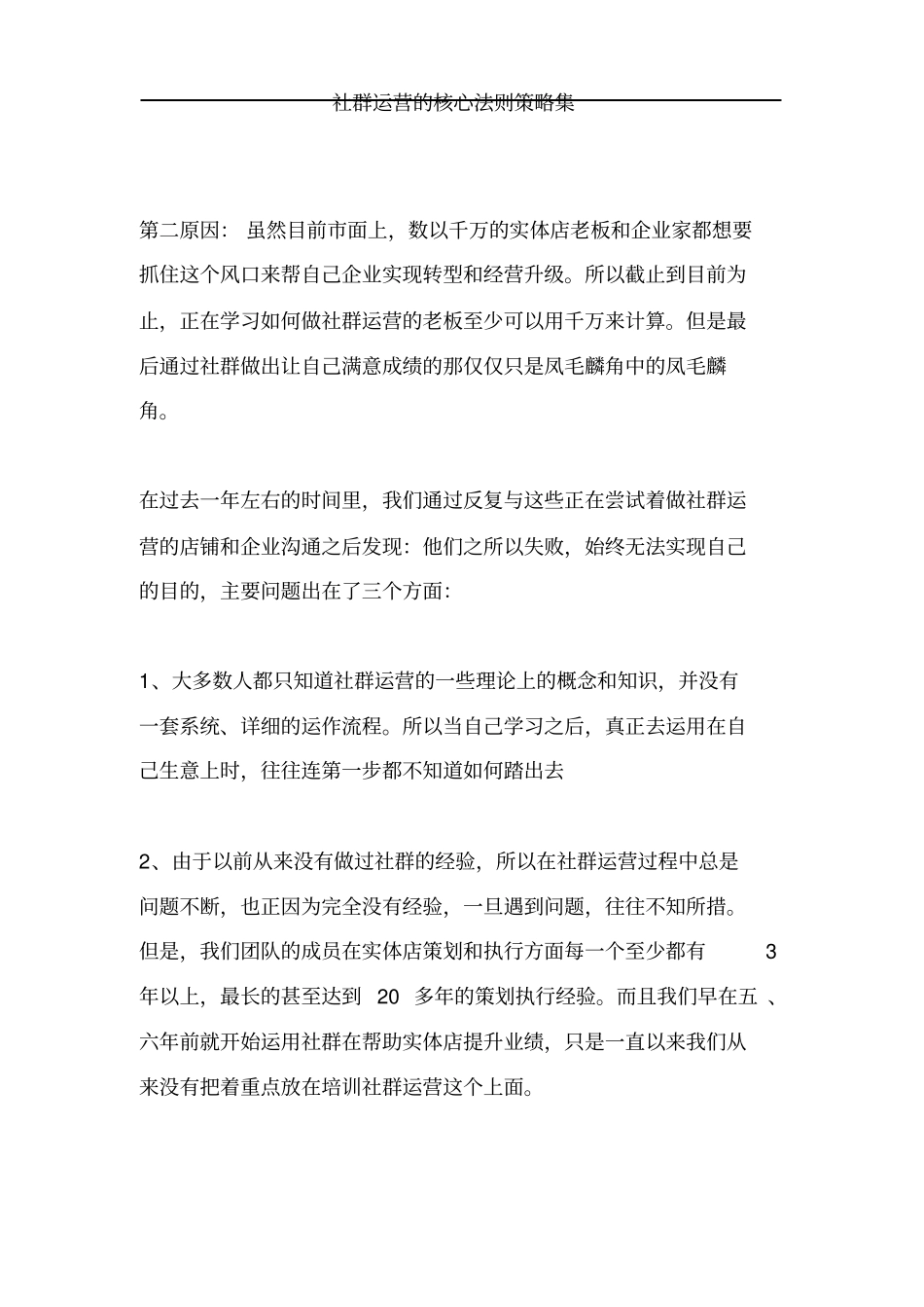 社群运营的核心法则策略集_第3页