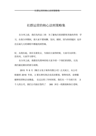 社群运营的核心法则策略集