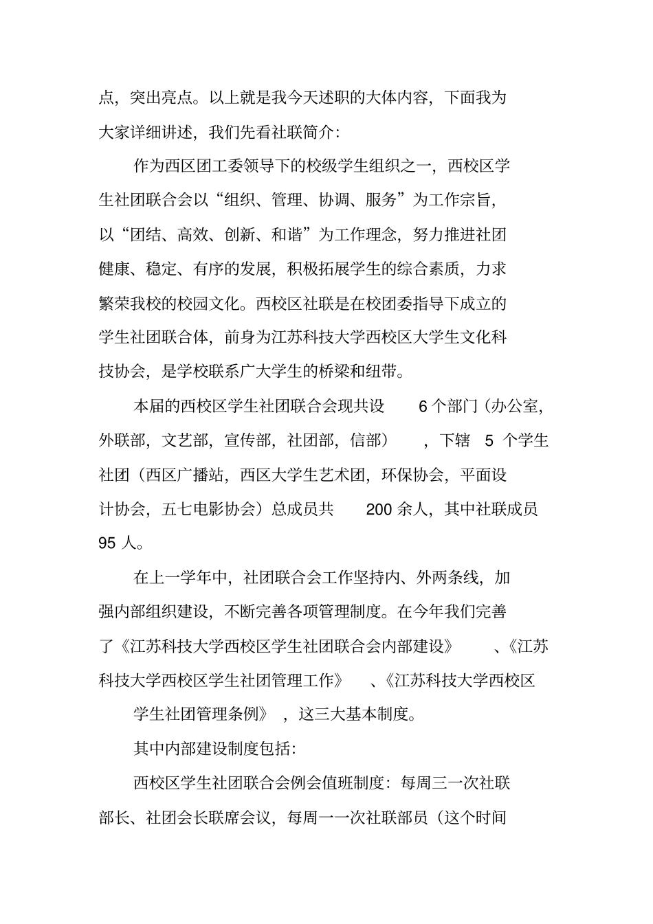 社联主席述职报告_第2页