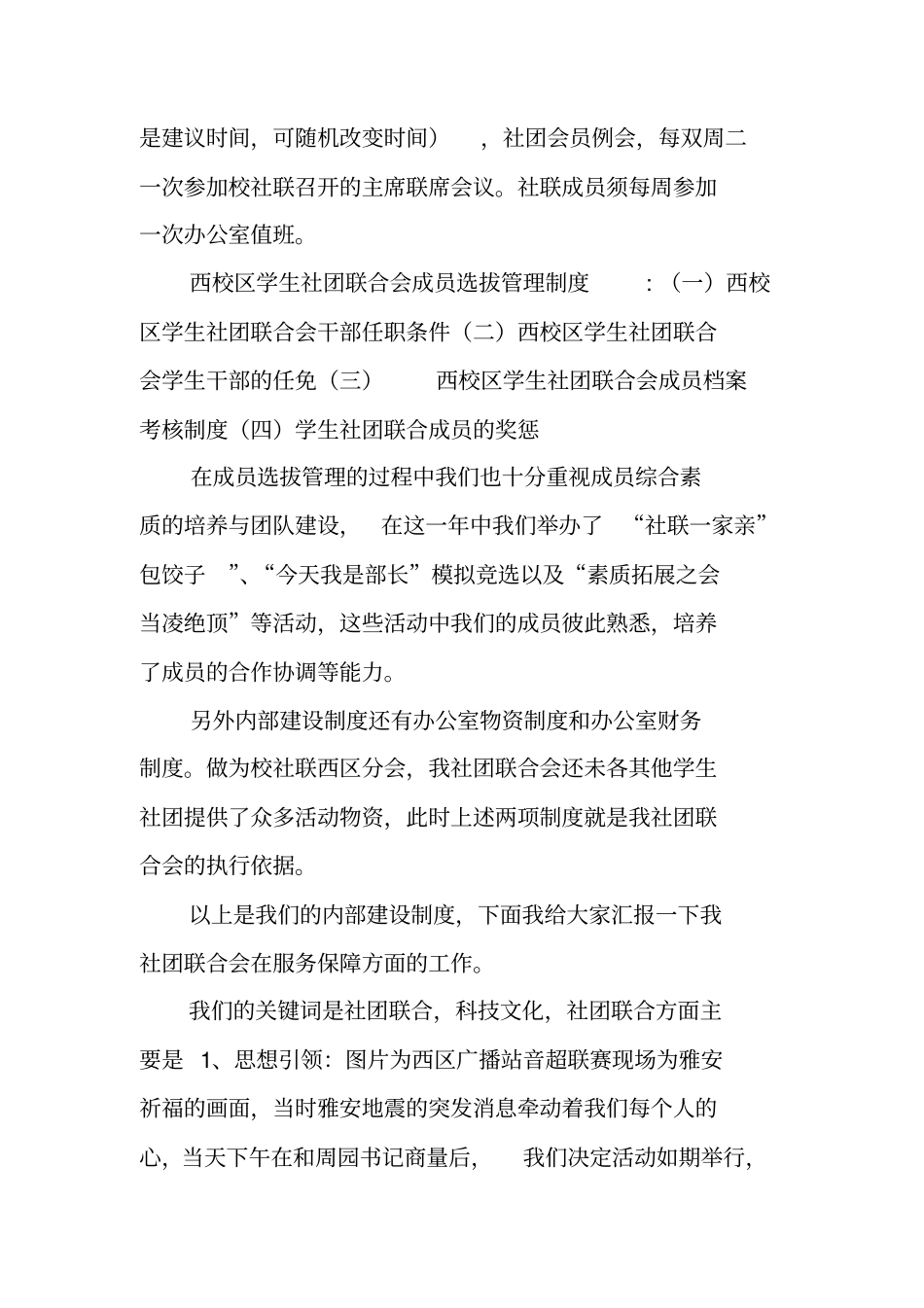 社联主席述职报告_第3页