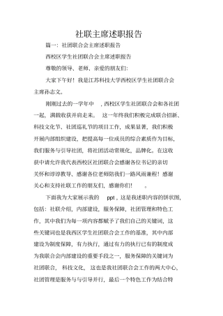 社联主席述职报告