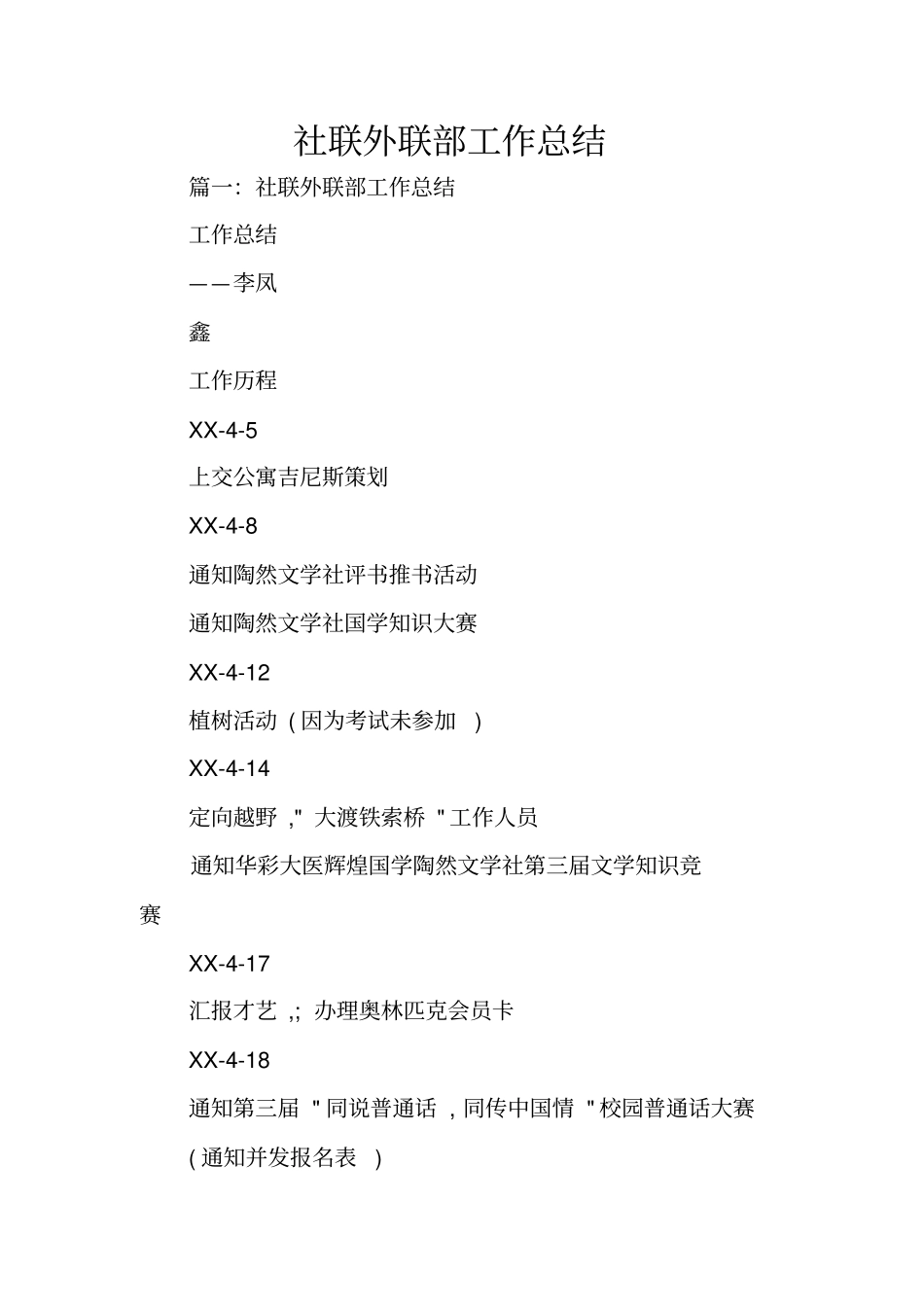 社联外联部工作总结_第1页