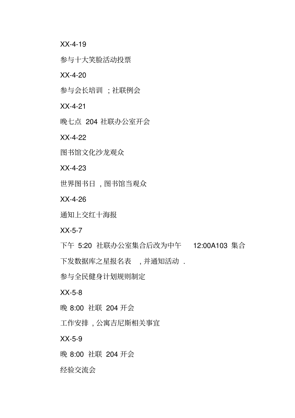 社联外联部工作总结_第2页