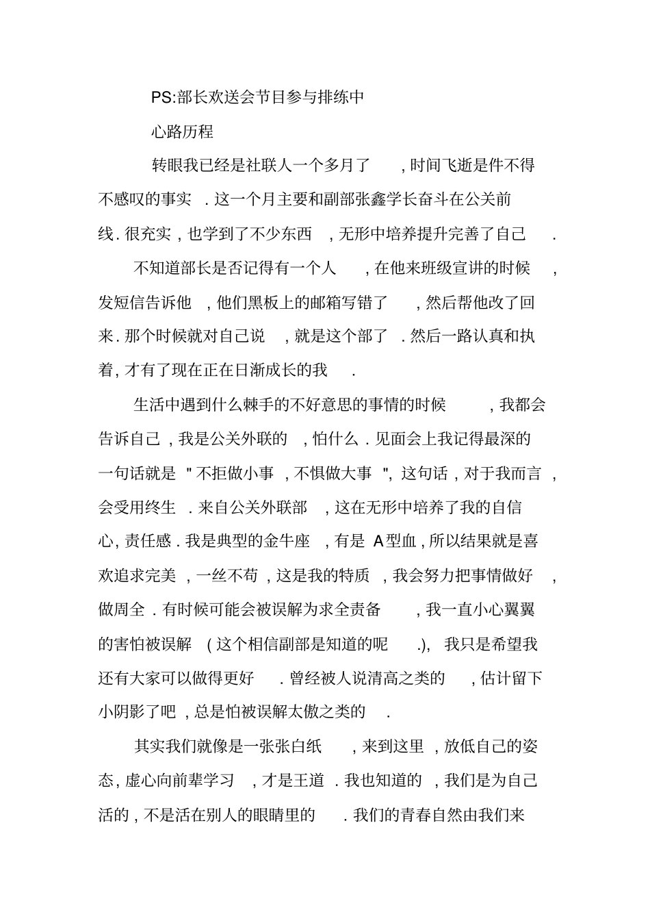 社联外联部工作总结_第3页