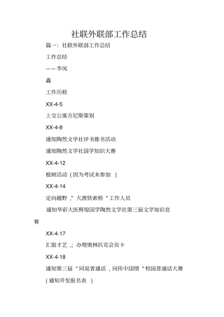 社联外联部工作总结