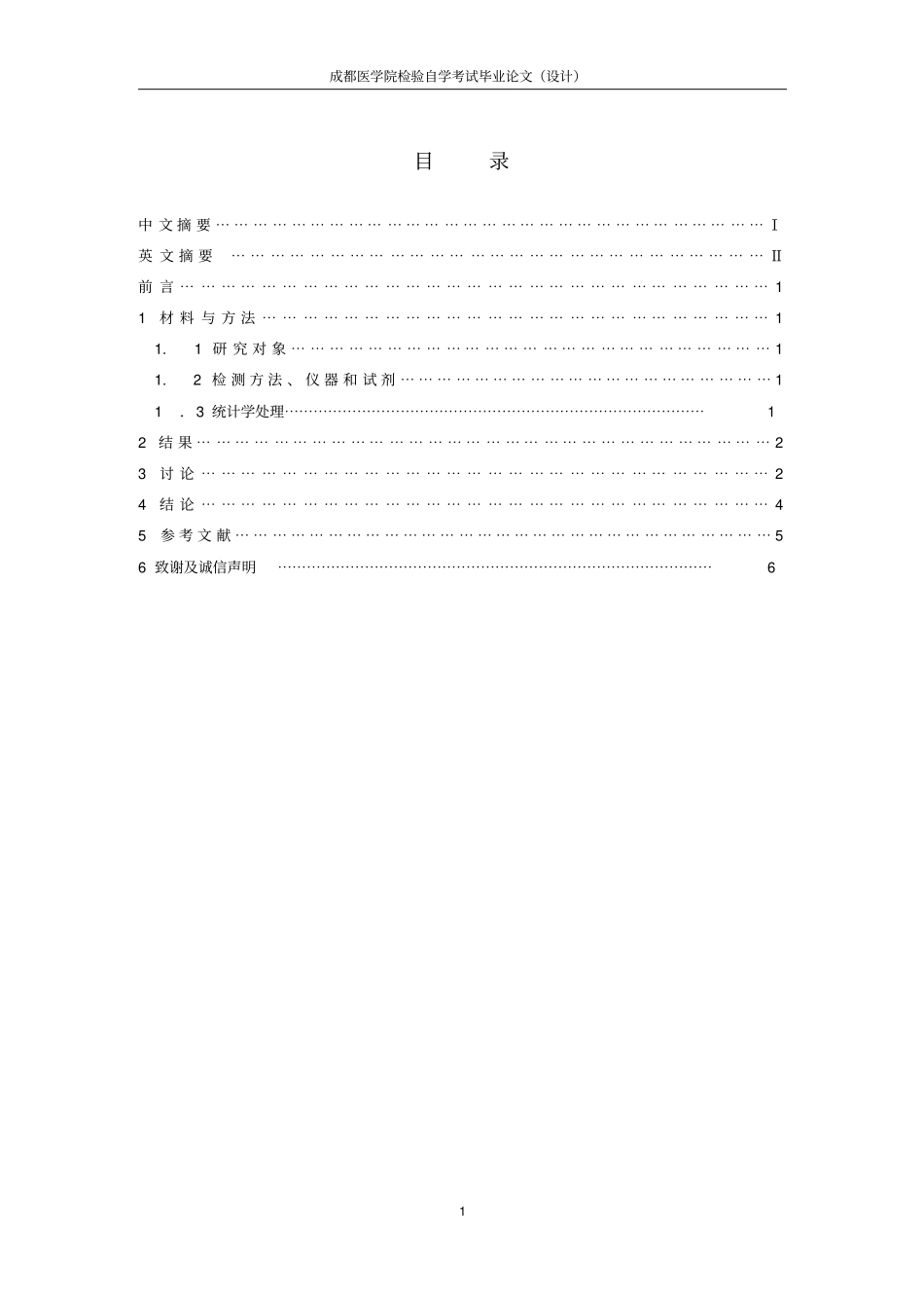 祁丹降钙素原和白介素-6在新生儿细菌感染疾病中的应用价值汇总_第2页